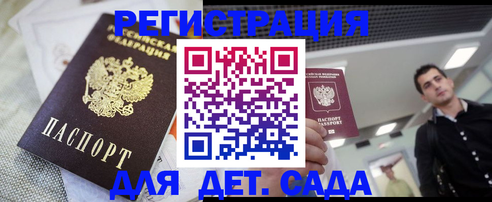 временная регистрация купить в Ялте